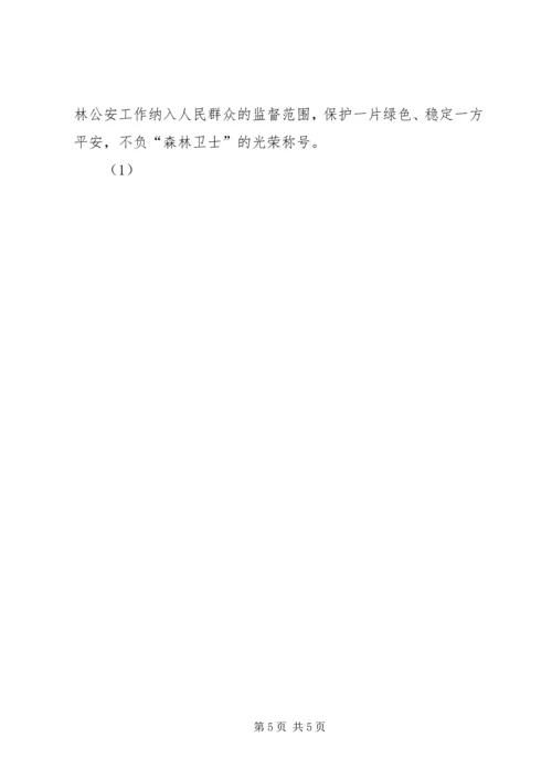 林业局优秀森林公安党员先进事迹材料精编.docx
