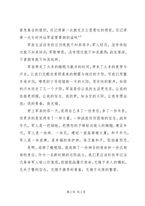 做社会主义祖国的忠诚卫士 (4).docx