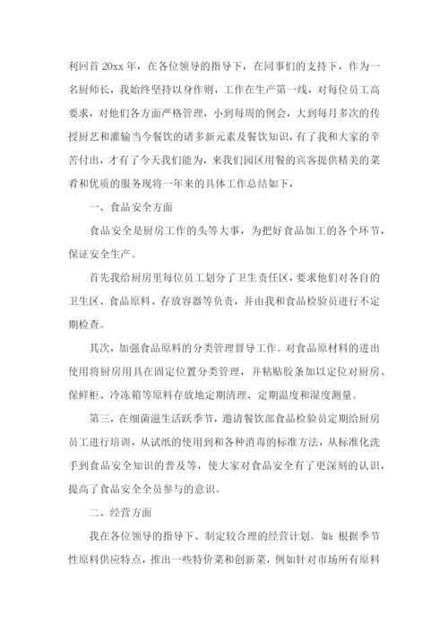 年度厨师工作总结.docx