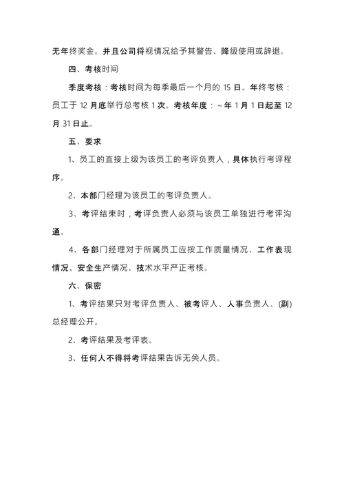 企业员工薪酬绩效考核
