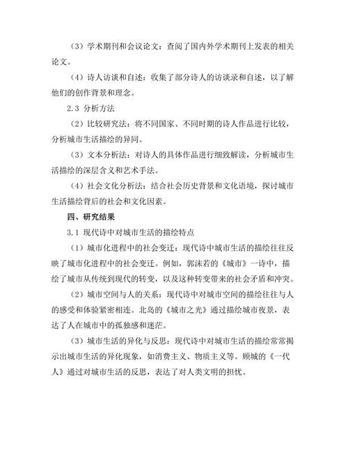 现代诗中对城市生活的描绘