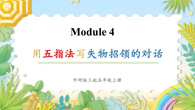 Module4写作突破 课件(共22张PPT) -五年级英语上册写作突破专项训练（外研版三起）