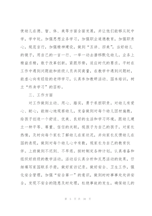幼儿教师新学期工作计划10篇.docx