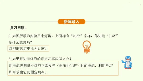 人教版 初中物理 九年级全册 第十八章 电功率 18.3 测量小灯泡的电功率课件（25页ppt）