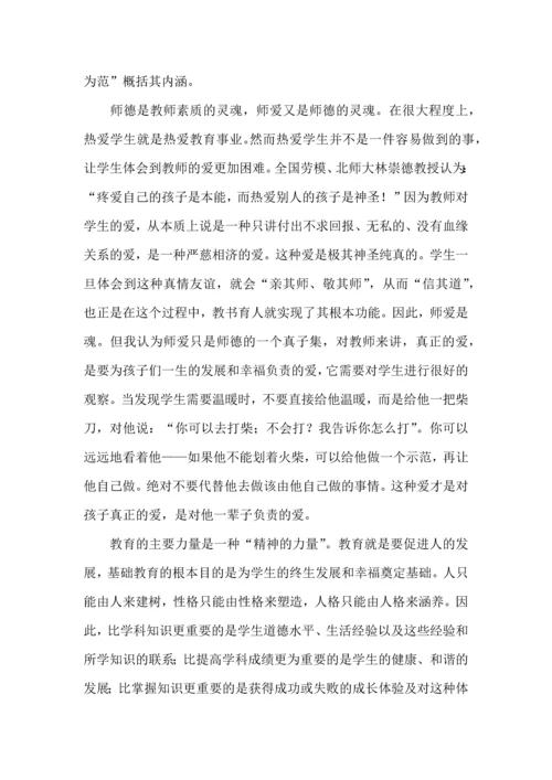 初中教师师德培训心得体会4篇.docx