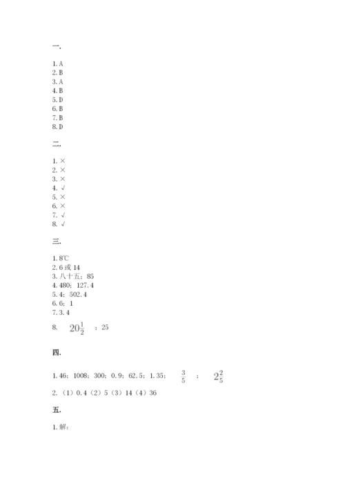 小学六年级数学毕业试题完整答案.docx