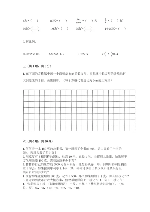 天津小升初数学真题试卷精品（名校卷）.docx