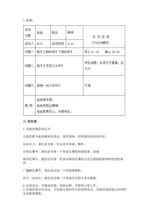 部编版四年级上册道德与法治期中测试卷及答案1套.docx