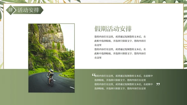 卡通小清新植物花卉期末家长会PPT模板
