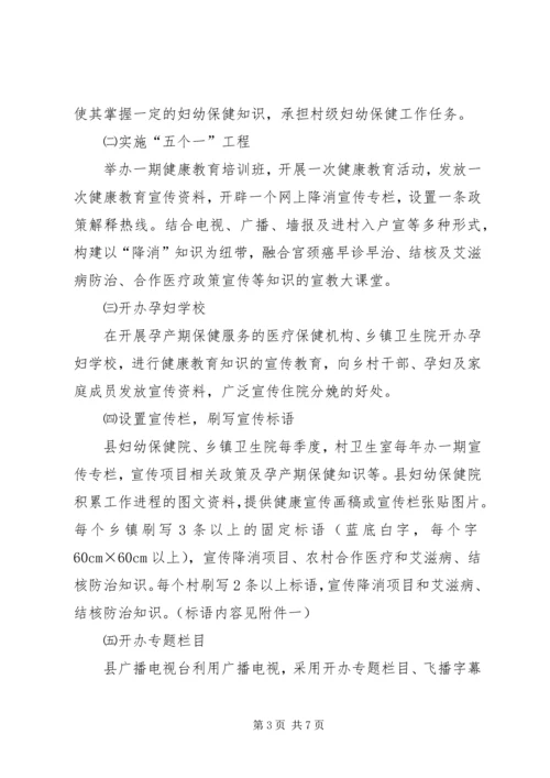 降消健康教育宣传计划.docx