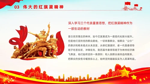 红色大气简约党建党建党课红旗渠精神动态PPT