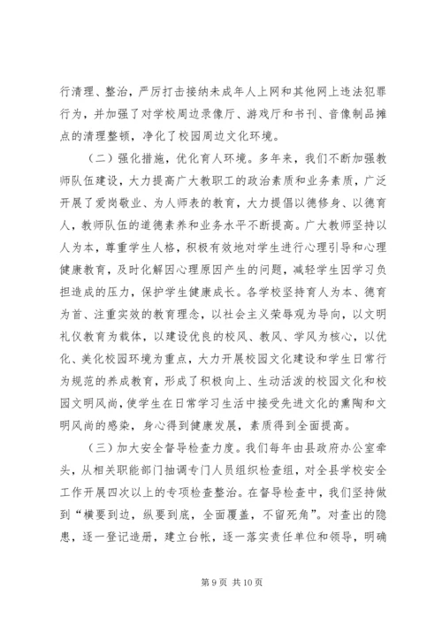 学校安全工作情况汇报 (8).docx