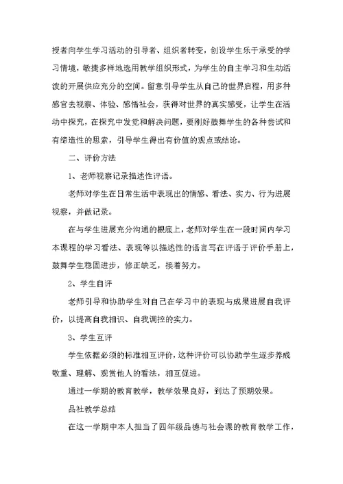 品社教学工作总结（共3篇）