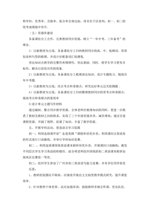 初中英语组教研的工作总结.docx