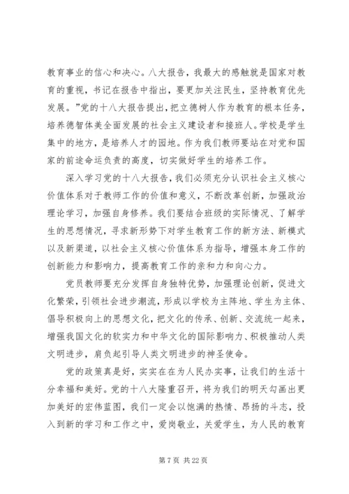 学习十八大心得体会(20XX年1210) (4).docx