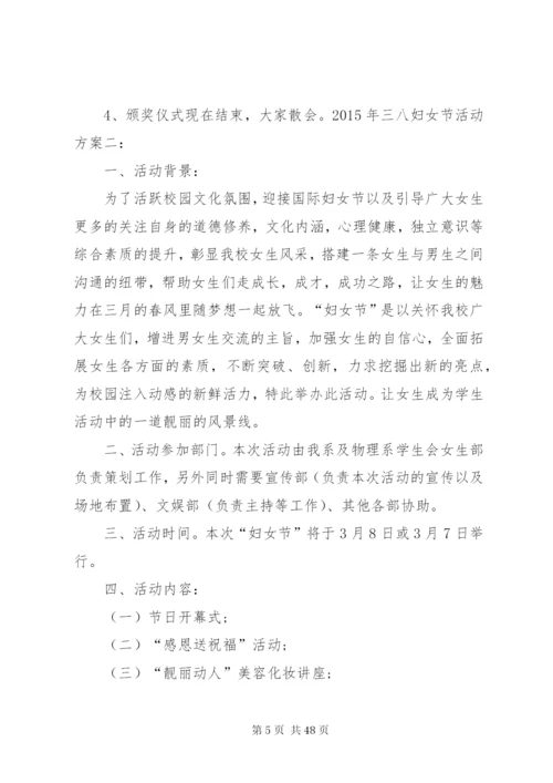 三八节活动方案指导思想.docx