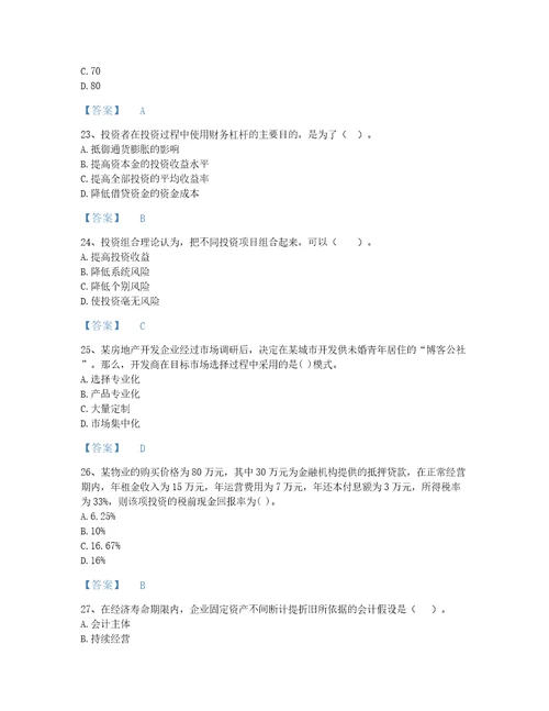 辽宁省房地产估价师之开发经营与管理通关提分题库答案精准