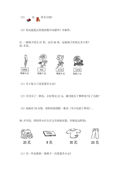 二年级上册数学应用题100道各版本