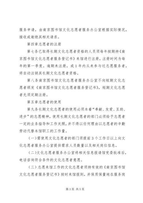 公共图书馆文化志愿者服务初议 (2).docx