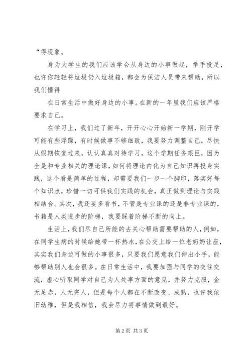 思想汇报之学习雷锋 (5).docx