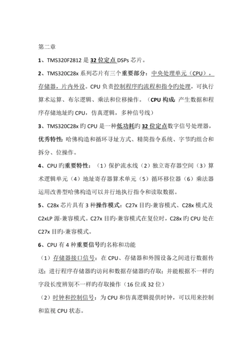 DSP原理与应用技术考试知识点总结太原理工大学葬仪落任影汐整理.docx