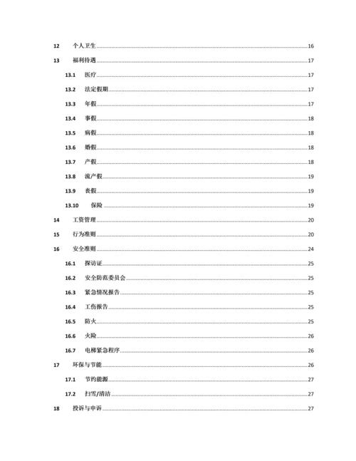 员工标准手册模版.docx