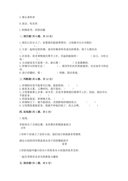 部编版道德与法治四年级上册期中测试卷附答案【考试直接用】.docx
