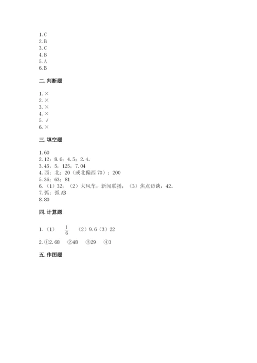 小学数学六年级上册期末测试卷附答案（研优卷）.docx