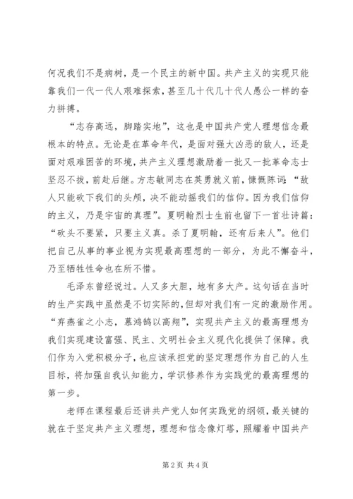 思想汇报3志存高远努力学习 (4).docx