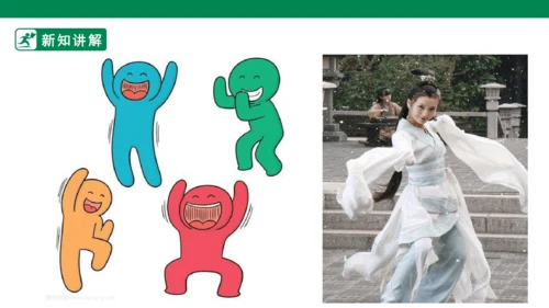 第三课《快乐的人》课件