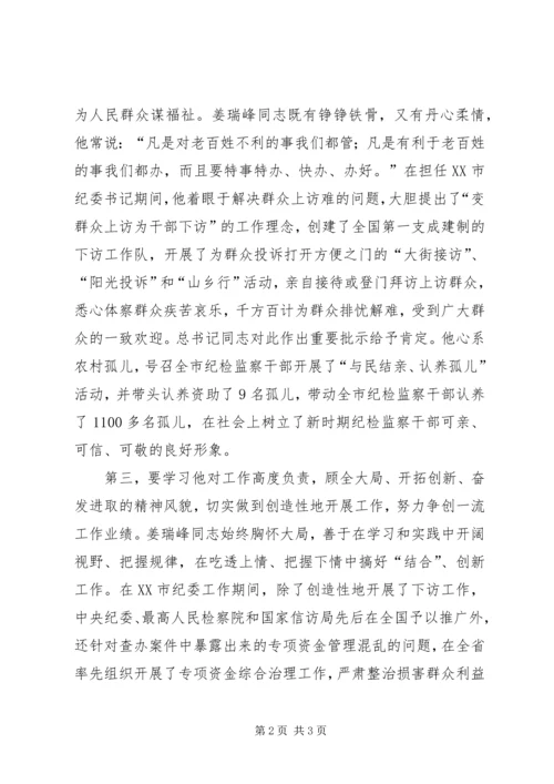 学习姜瑞峰先进事迹心得体会2.docx