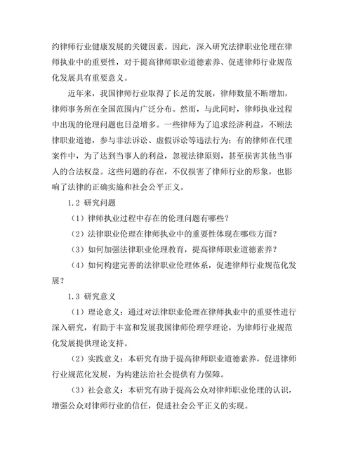 法律职业伦理在律师执业中的重要性
