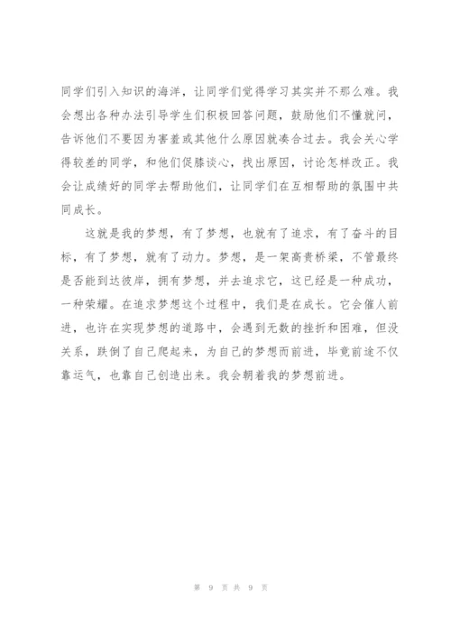 我的梦想演讲者演讲稿优秀范文.docx