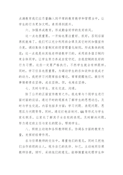 “青蓝工程”师徒结对师傅总结.docx