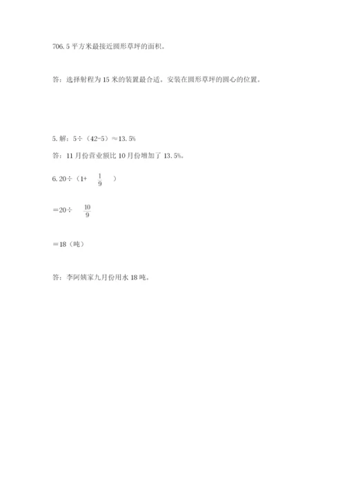 小学数学六年级上册期末卷含答案解析.docx