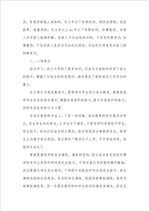 2021年学校安全管理和安全教育案例及心得体会范文
