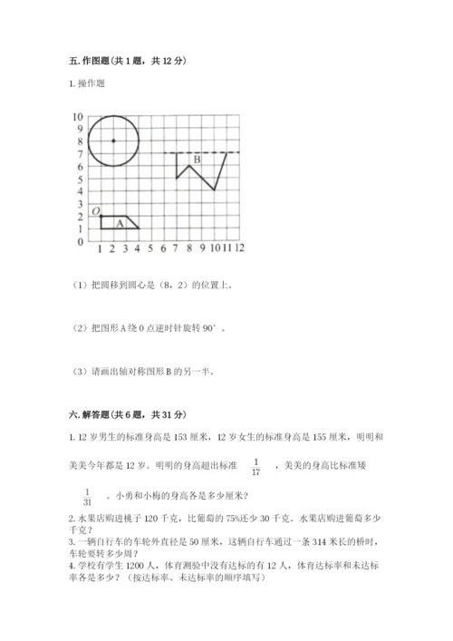 2022人教版六年级上册数学期末考试试卷（基础题）.docx