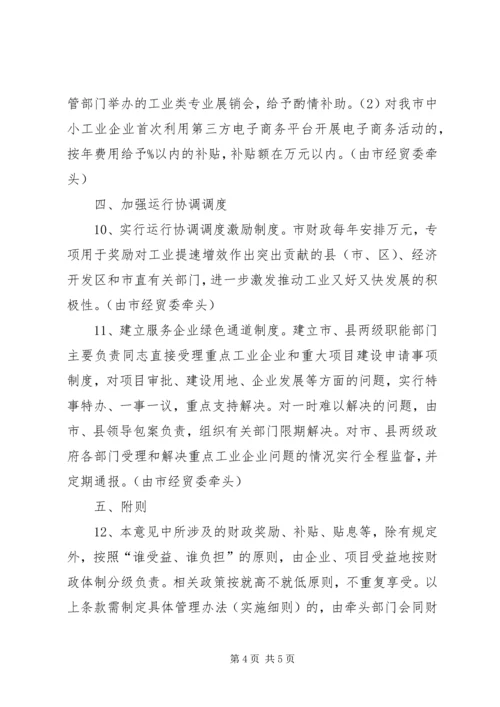 全面推动工业快速发展意见.docx