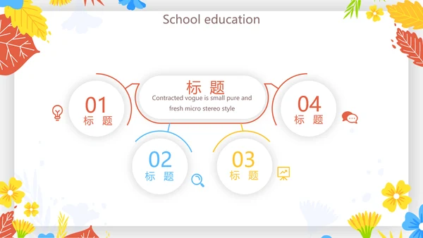 学校教学教育培训工作总结汇报动态PPT模板