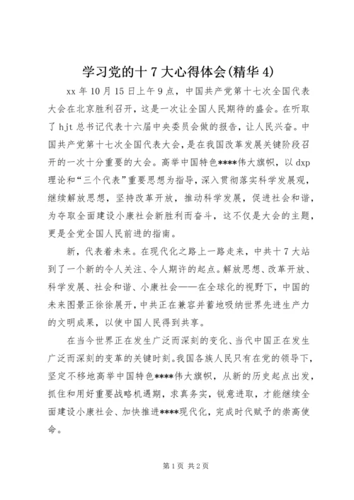 学习党的十7大心得体会(精华4).docx