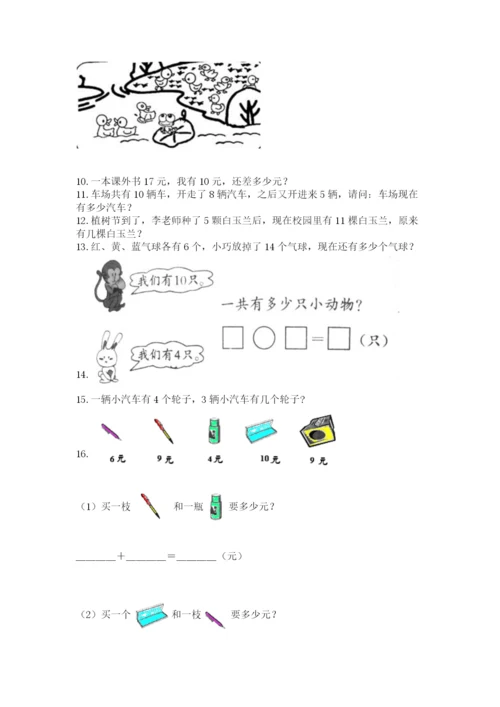 一年级上册数学应用题50道完整版.docx
