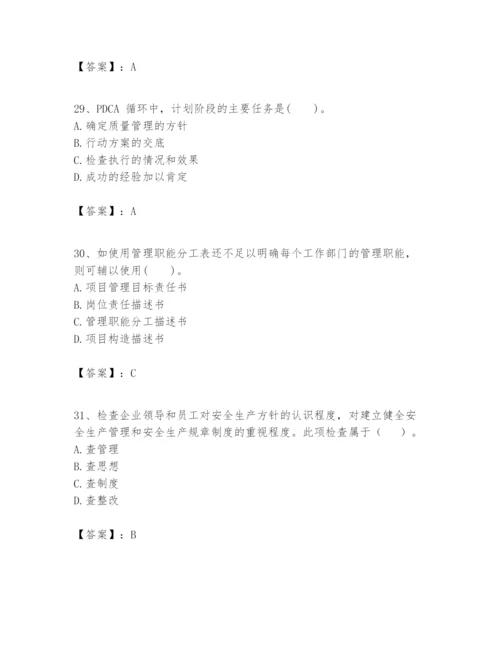 2024年一级建造师之一建建设工程项目管理题库精品【黄金题型】.docx