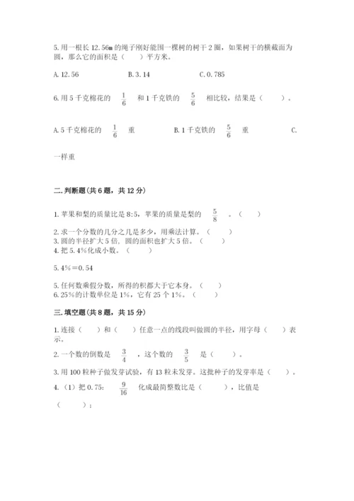 人教版六年级上册数学期末测试卷及答案【最新】.docx
