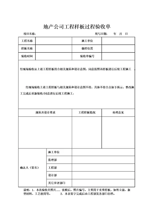 工程验收单模板