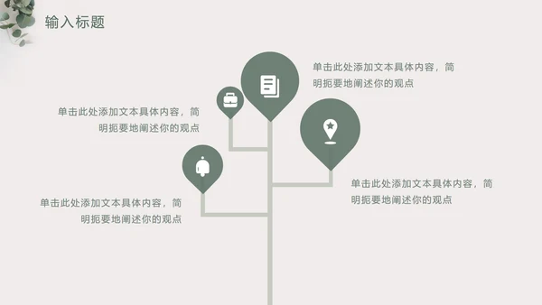 素雅简约小清新灰色PPT模板