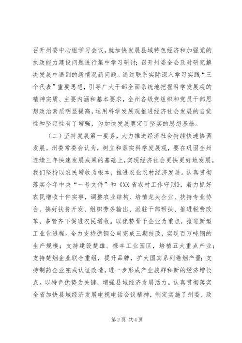 在州委六届某次全体会议上的报告 (4).docx