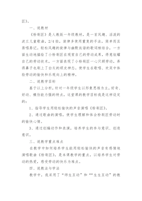 最新《粉刷匠》教学设计.docx