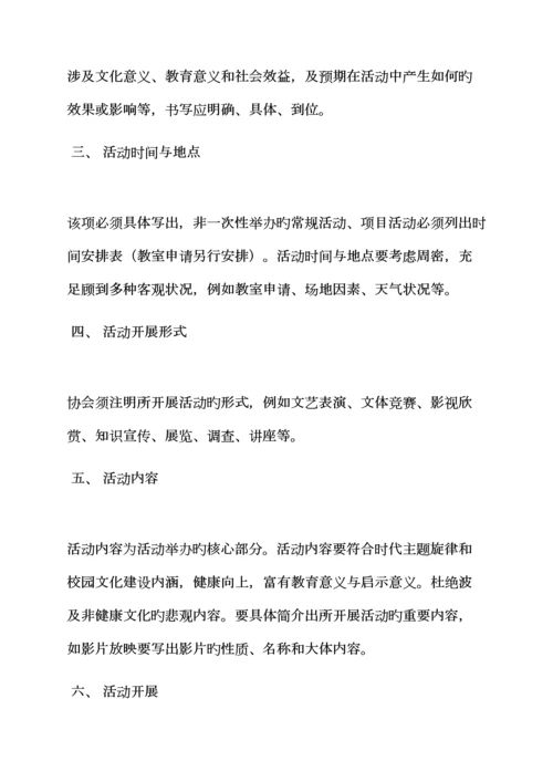 工作综合计划之活动专项项目综合计划书范文.docx