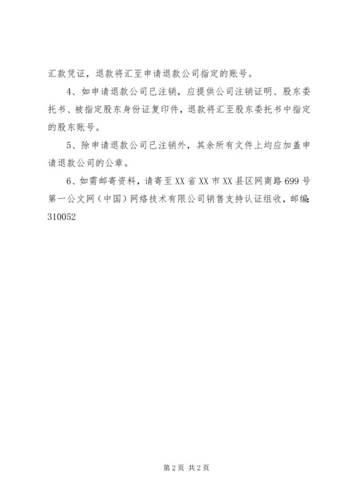 公司退款申请书 (2).docx