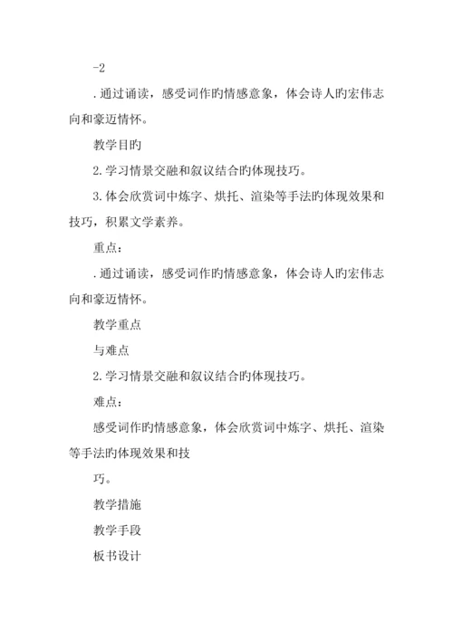 2023年中职基础模块上册语文全册教案苏教版.docx
